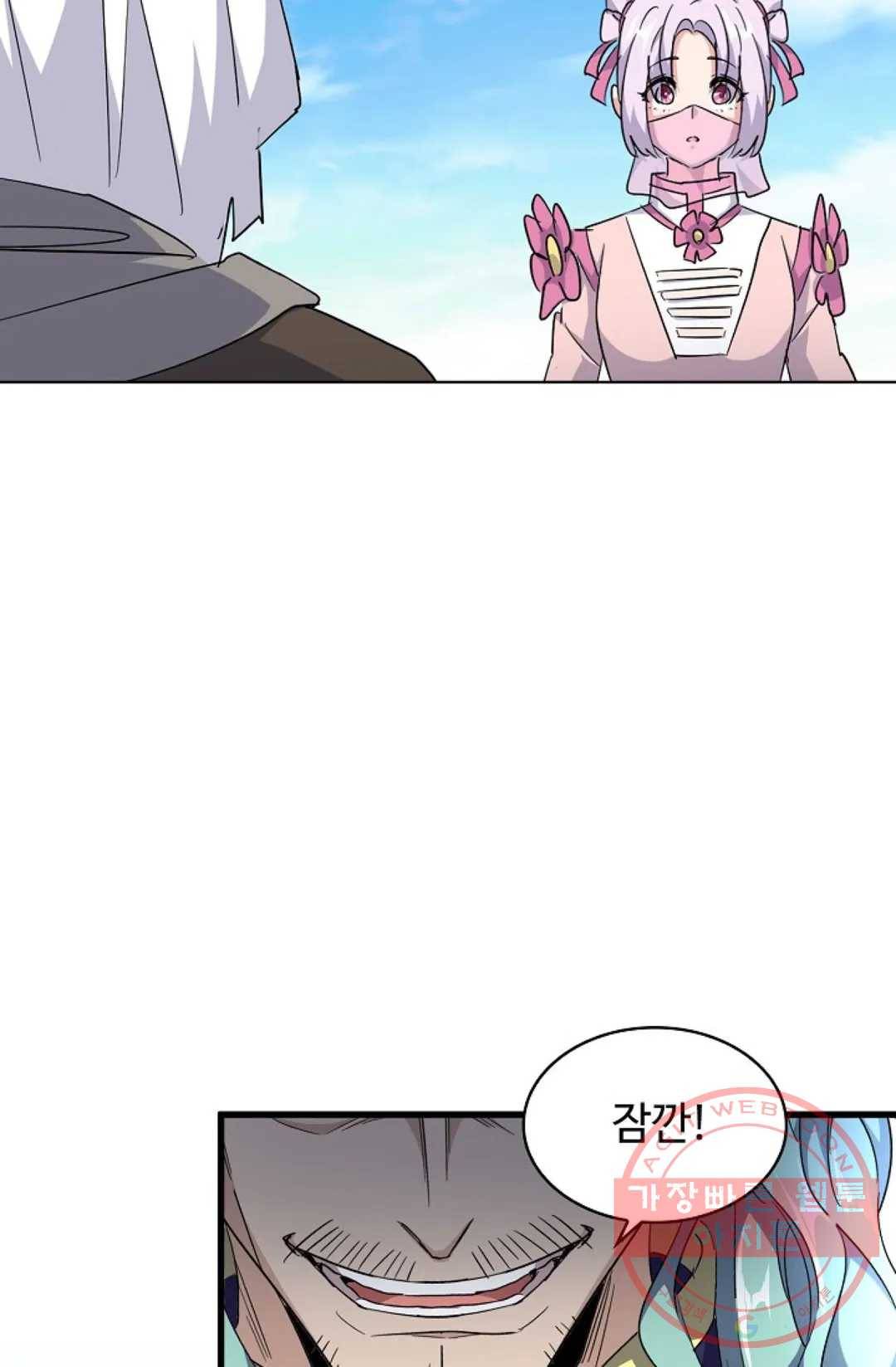 마황의 귀환 161화 97