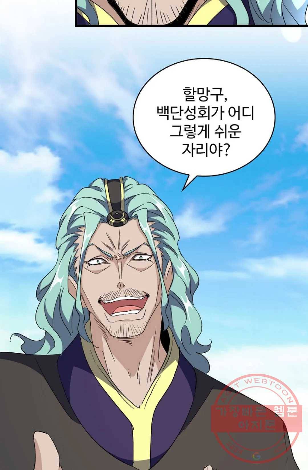 마황의 귀환 161화 98