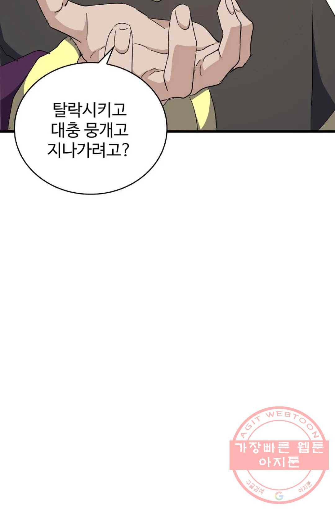 마황의 귀환 161화 99