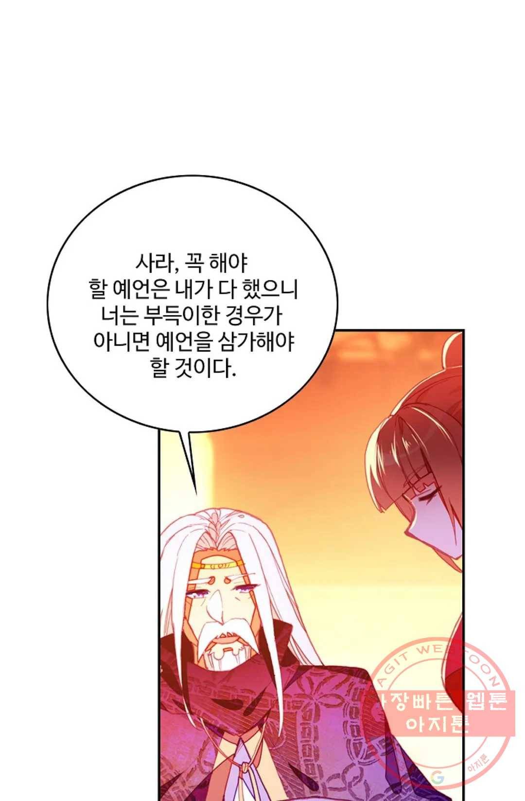 사신 영웅전: 바보 마법사 영웅이 되다 160화 4