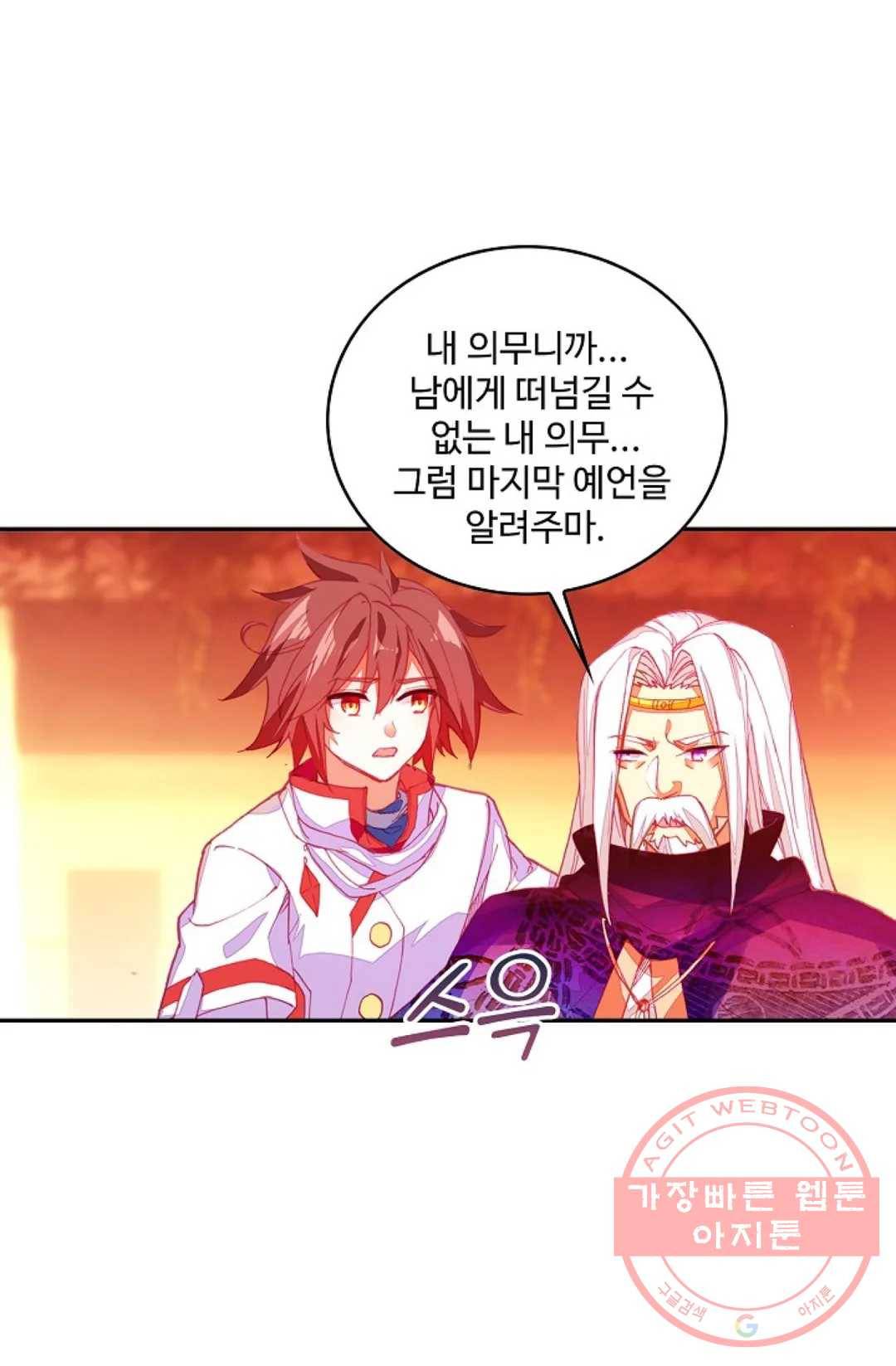 사신 영웅전: 바보 마법사 영웅이 되다 160화 7
