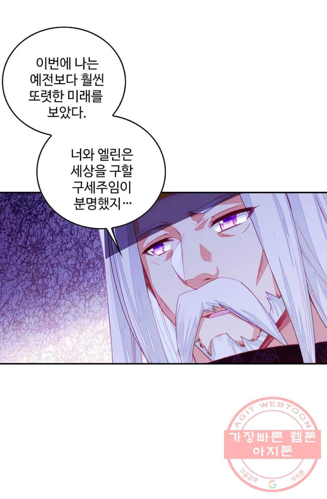 사신 영웅전: 바보 마법사 영웅이 되다 160화 8