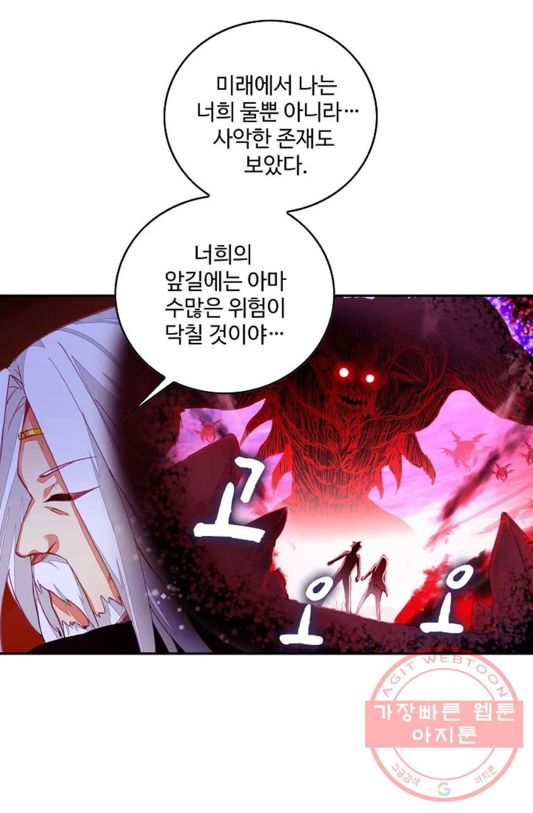 사신 영웅전: 바보 마법사 영웅이 되다 160화 9