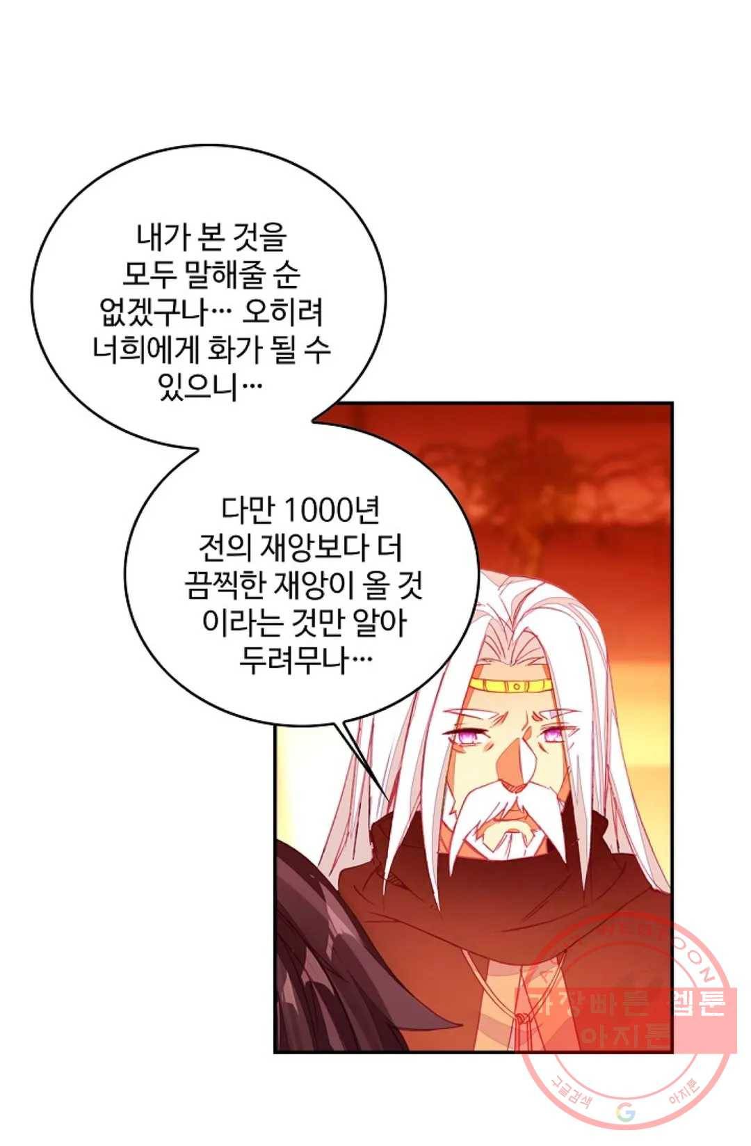 사신 영웅전: 바보 마법사 영웅이 되다 160화 10
