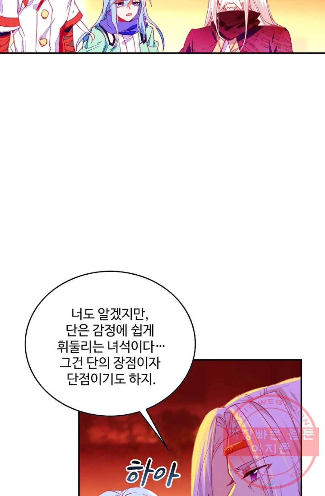 사신 영웅전: 바보 마법사 영웅이 되다 160화 13