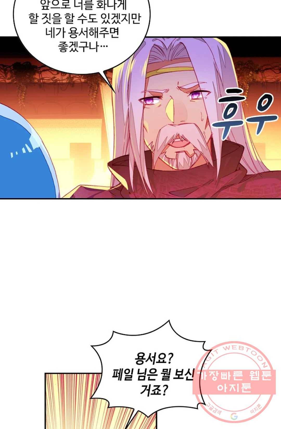 사신 영웅전: 바보 마법사 영웅이 되다 160화 16
