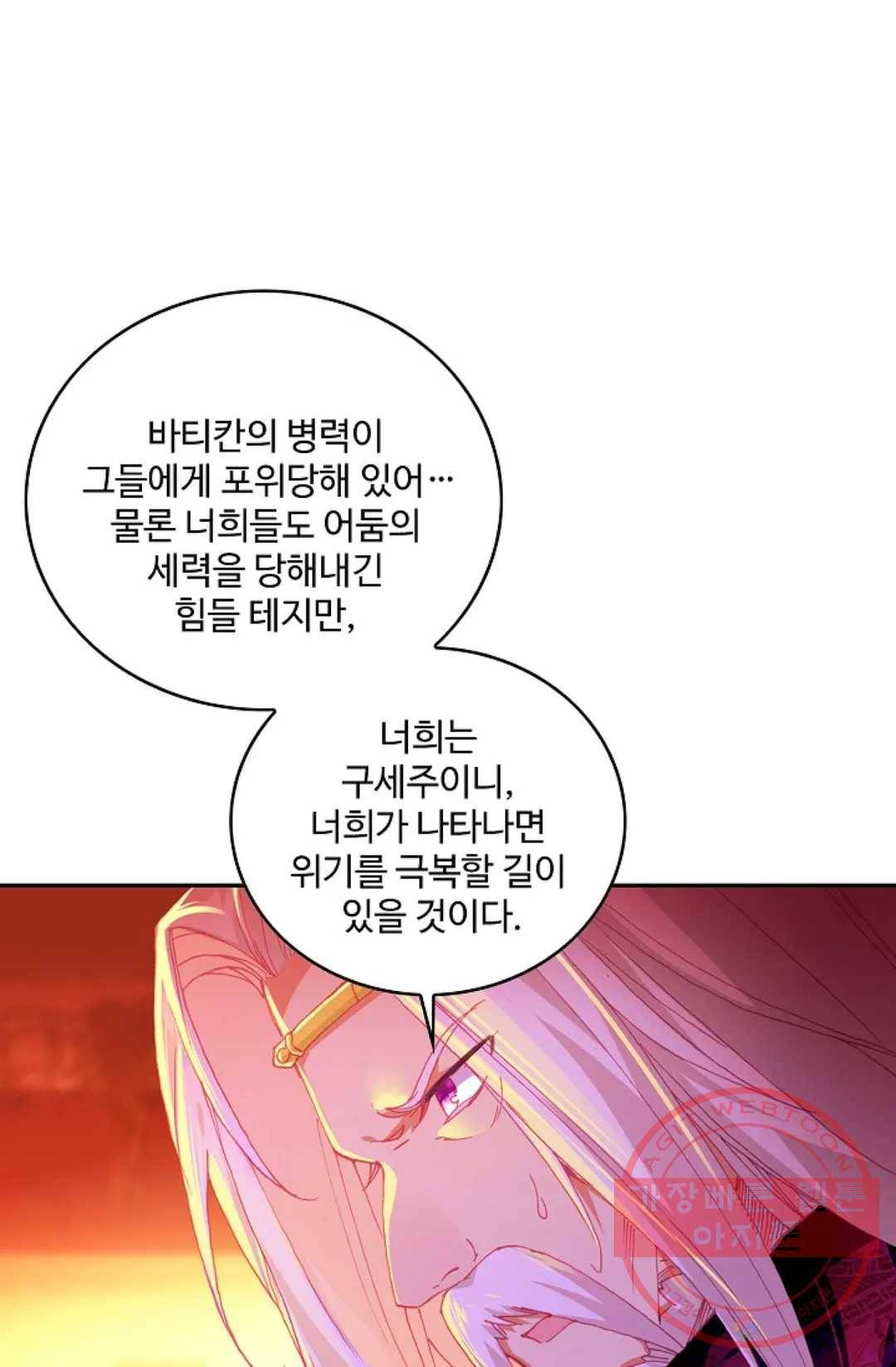 사신 영웅전: 바보 마법사 영웅이 되다 160화 23