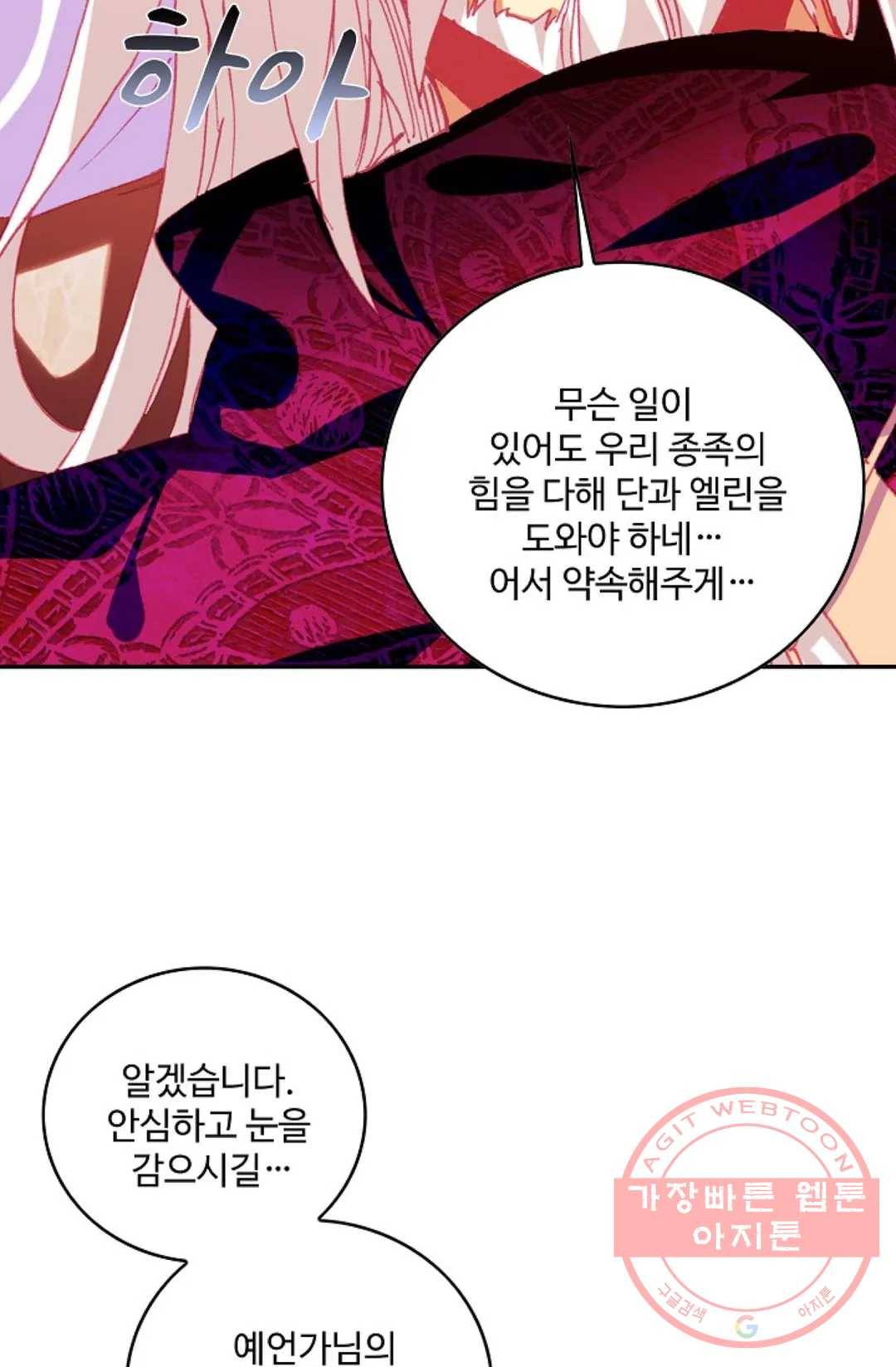 사신 영웅전: 바보 마법사 영웅이 되다 160화 28