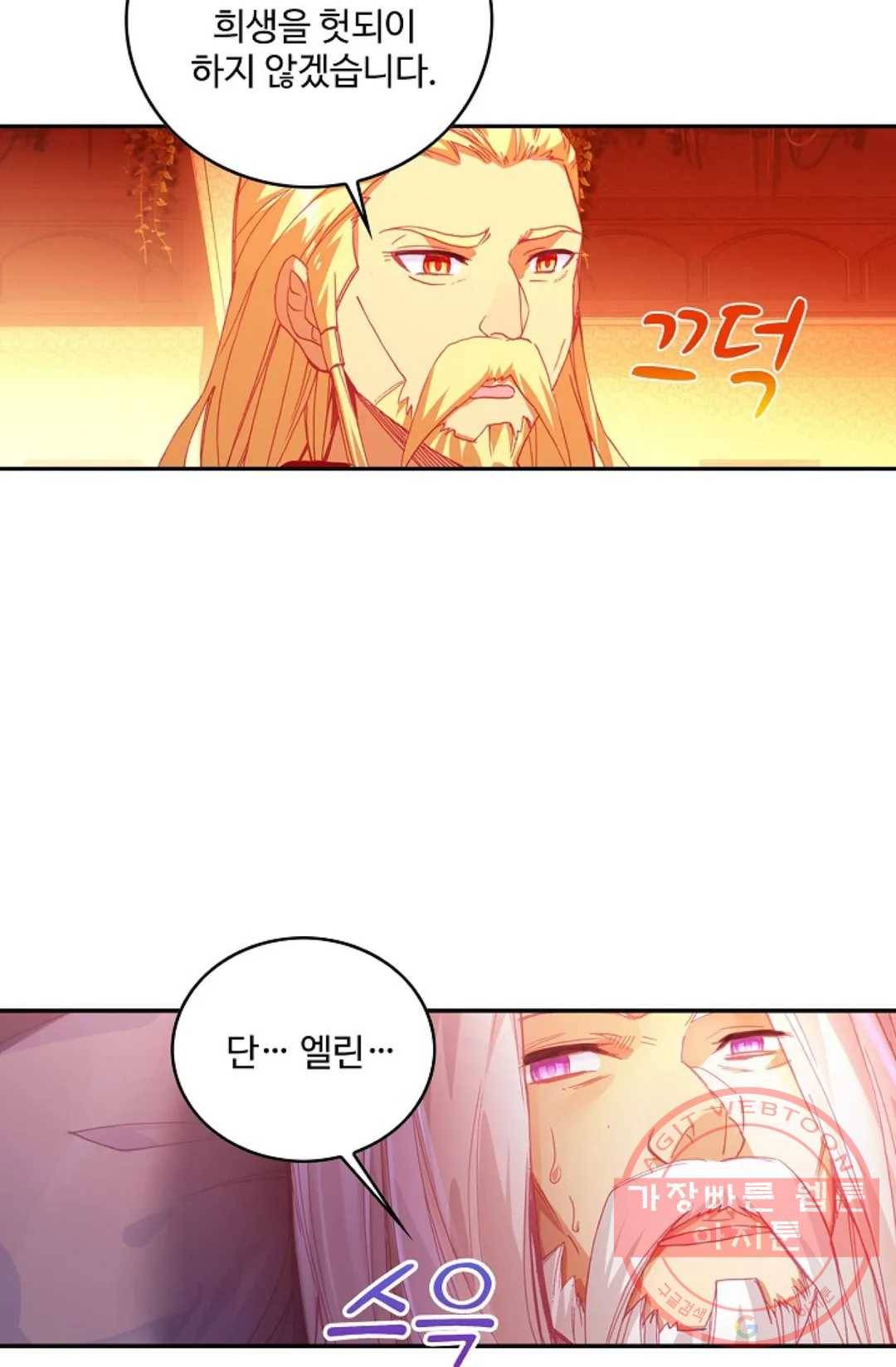 사신 영웅전: 바보 마법사 영웅이 되다 160화 29