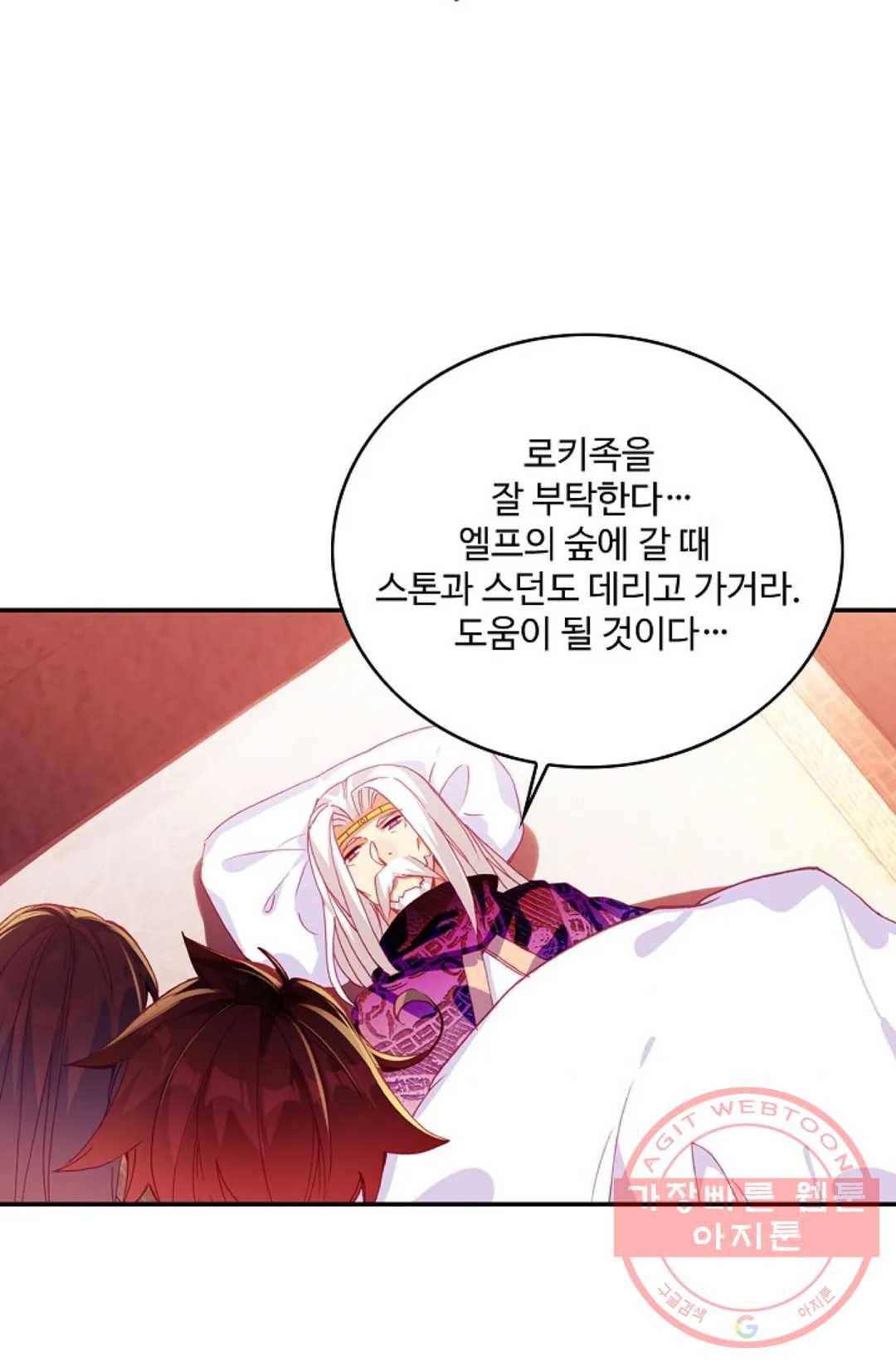 사신 영웅전: 바보 마법사 영웅이 되다 160화 30