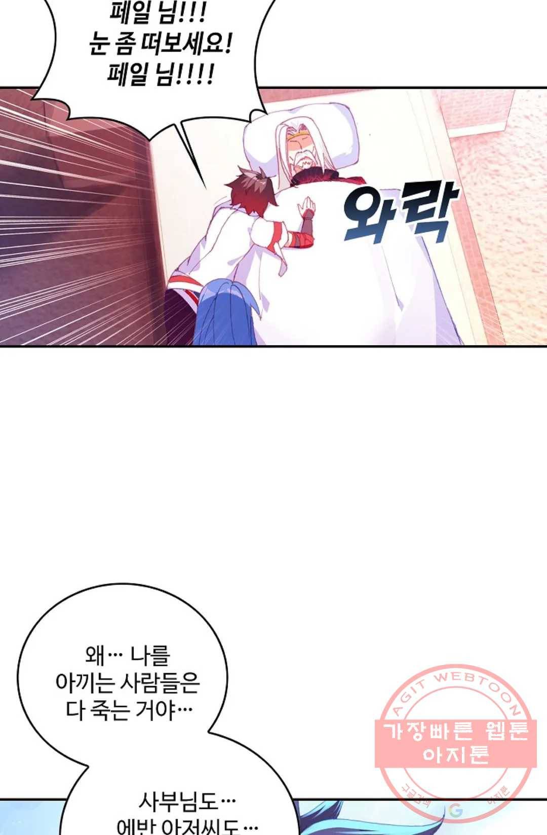 사신 영웅전: 바보 마법사 영웅이 되다 160화 35