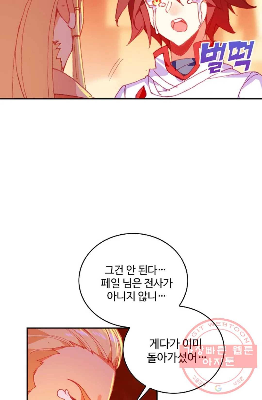 사신 영웅전: 바보 마법사 영웅이 되다 160화 38