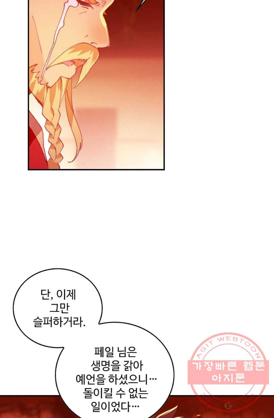 사신 영웅전: 바보 마법사 영웅이 되다 160화 39