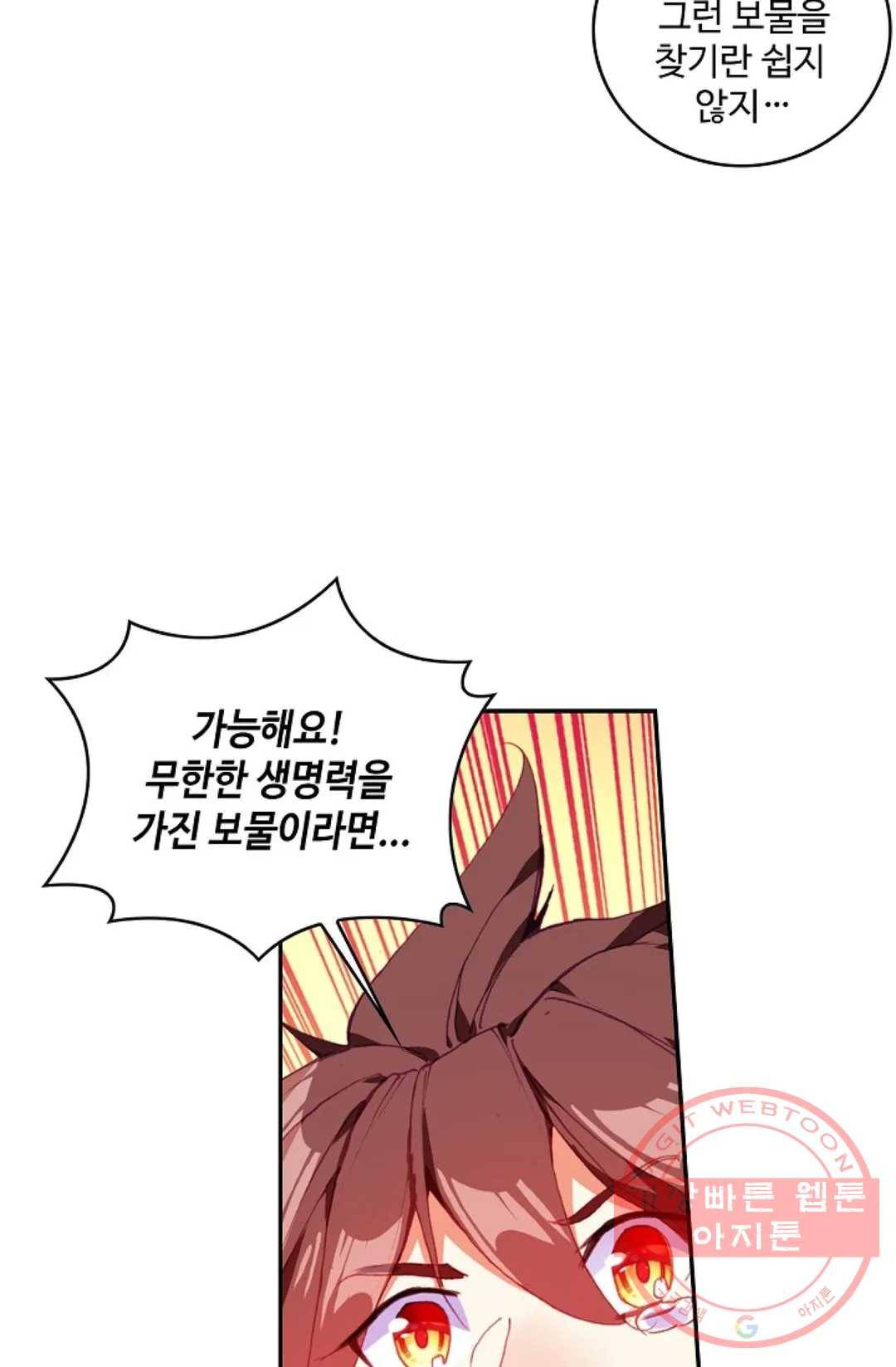 사신 영웅전: 바보 마법사 영웅이 되다 160화 41