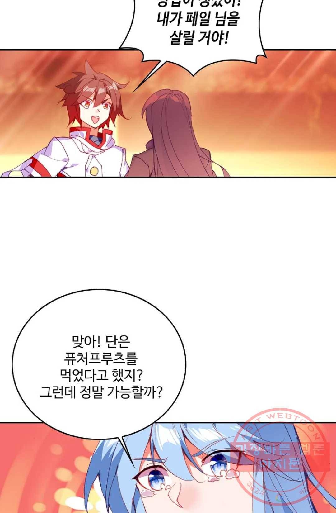 사신 영웅전: 바보 마법사 영웅이 되다 160화 44