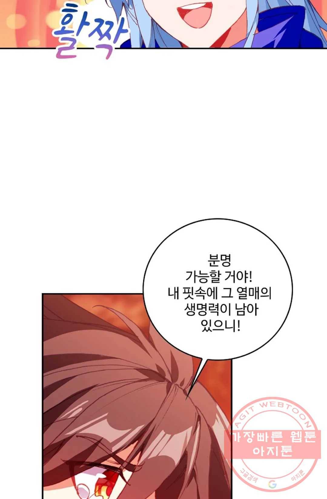 사신 영웅전: 바보 마법사 영웅이 되다 160화 45