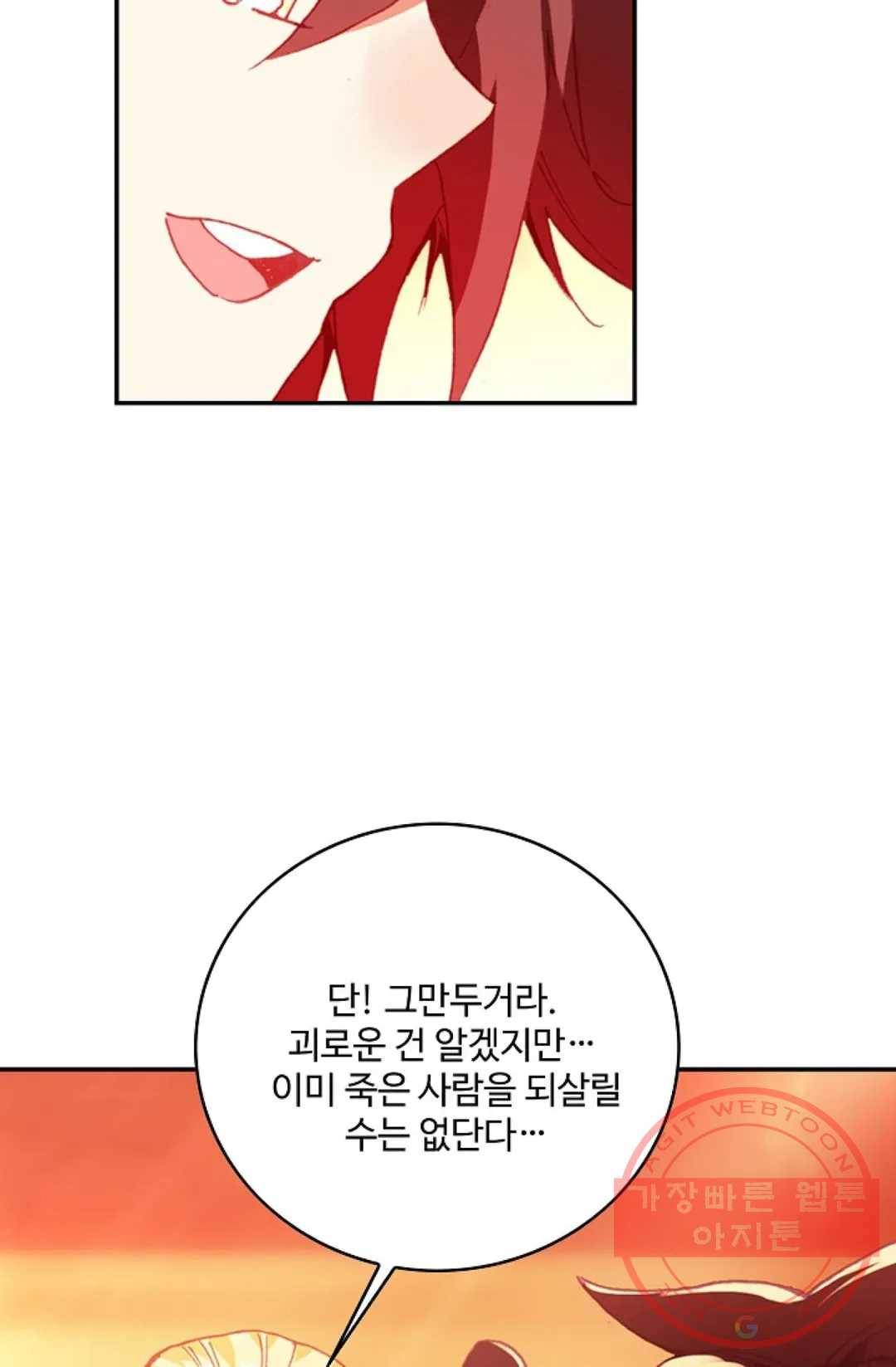 사신 영웅전: 바보 마법사 영웅이 되다 160화 46