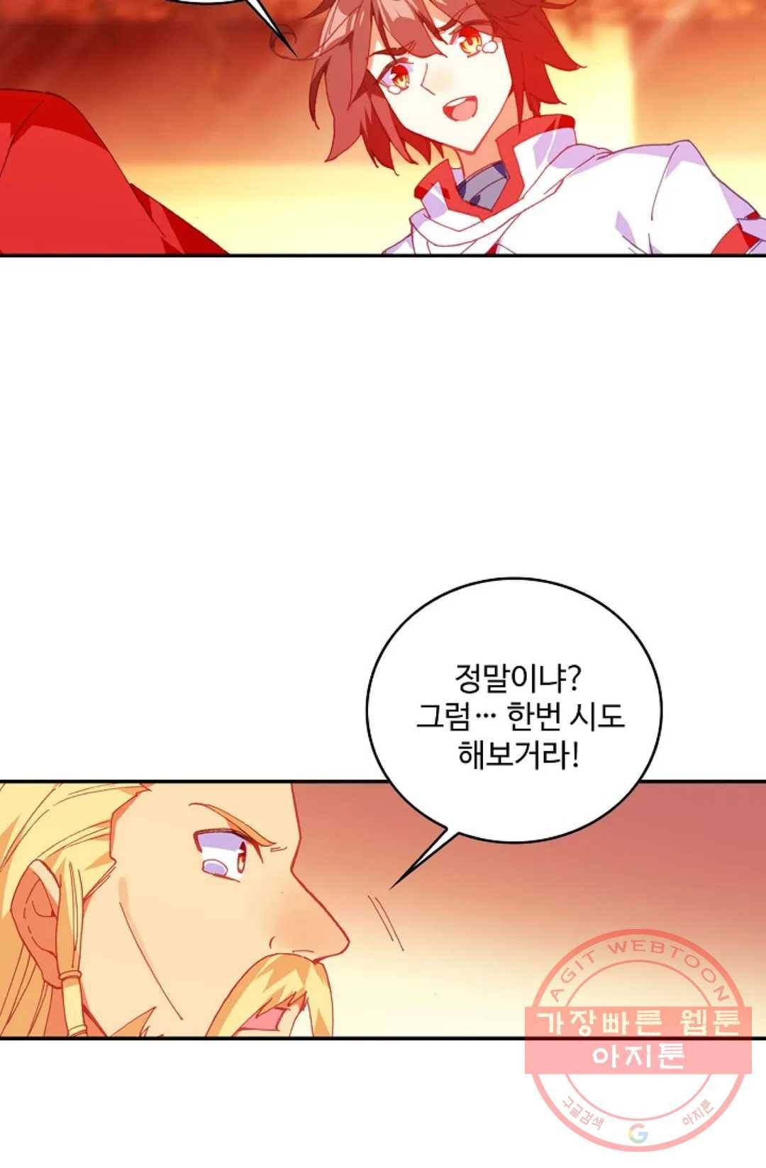 사신 영웅전: 바보 마법사 영웅이 되다 160화 48