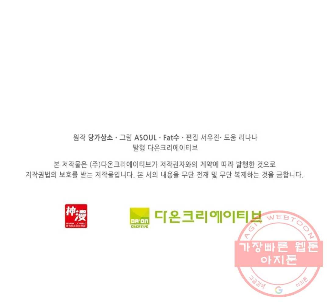 사신 영웅전: 바보 마법사 영웅이 되다 160화 59