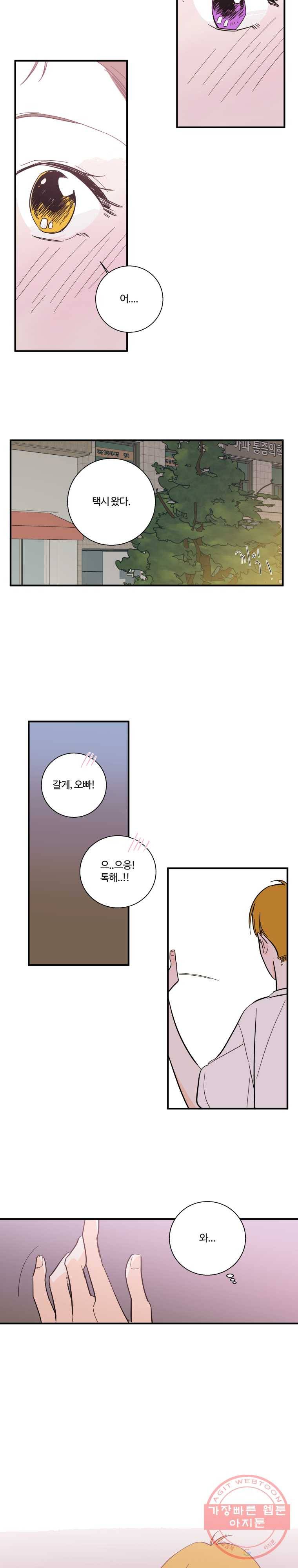 우리가 사랑하는 방법 93화 2