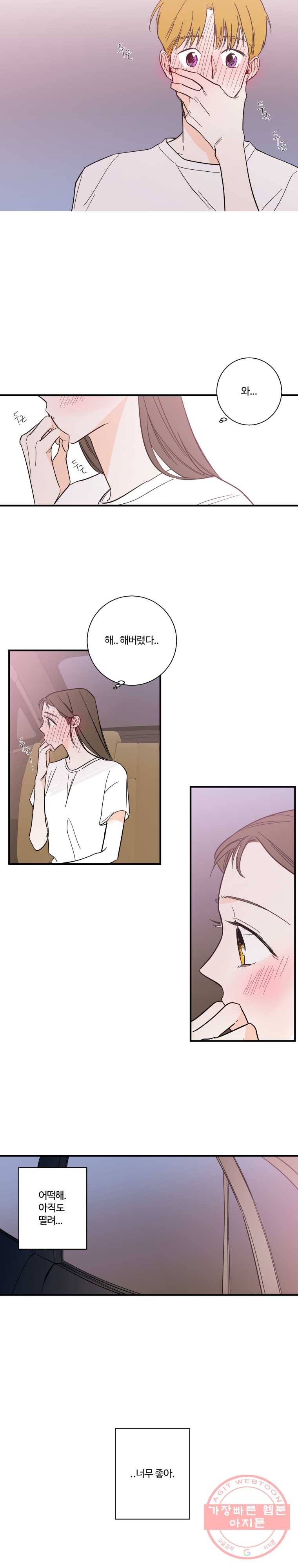 우리가 사랑하는 방법 93화 3