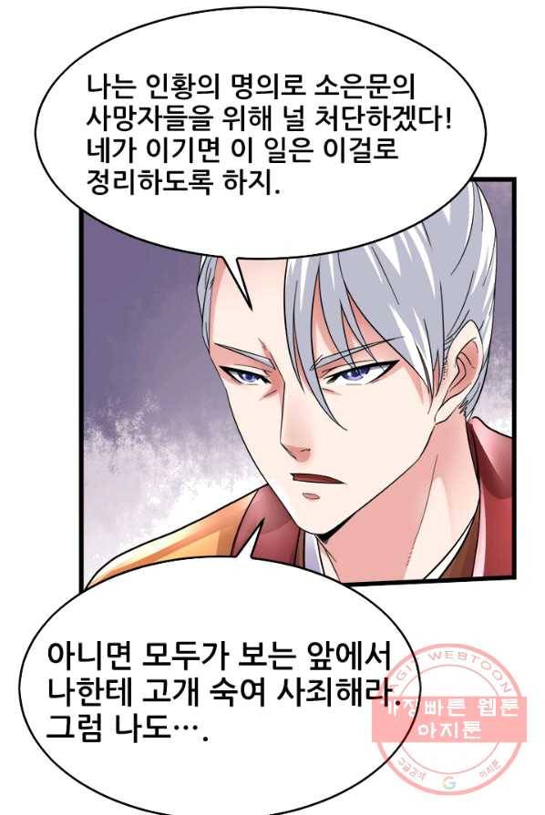 도시의 전설:97화 1