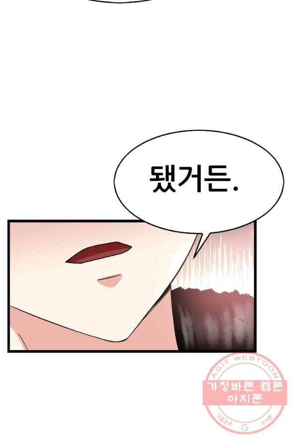 도시의 전설:97화 2