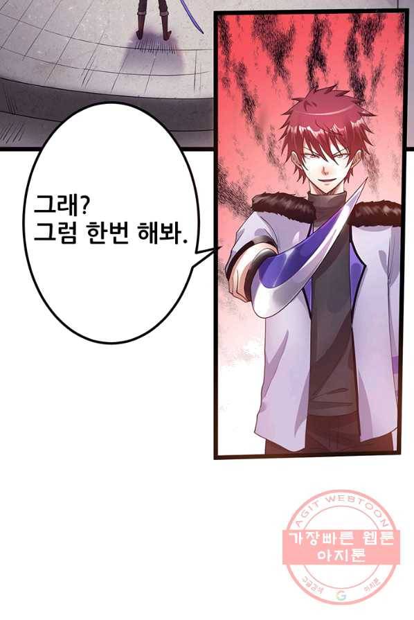 도시의 전설:97화 6