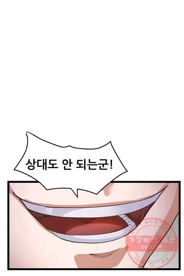 도시의 전설:97화 7