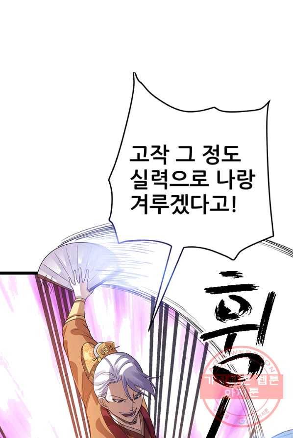 도시의 전설:97화 8