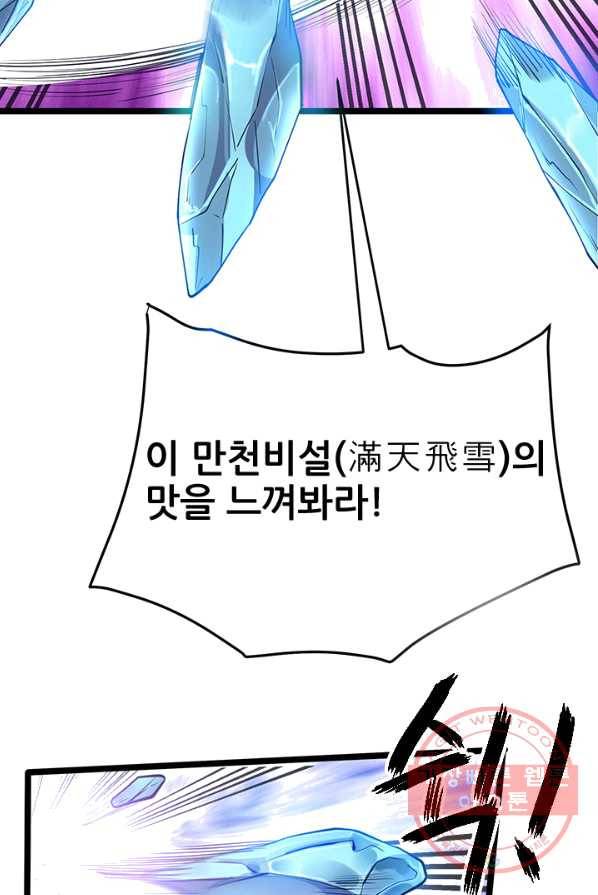 도시의 전설:97화 10