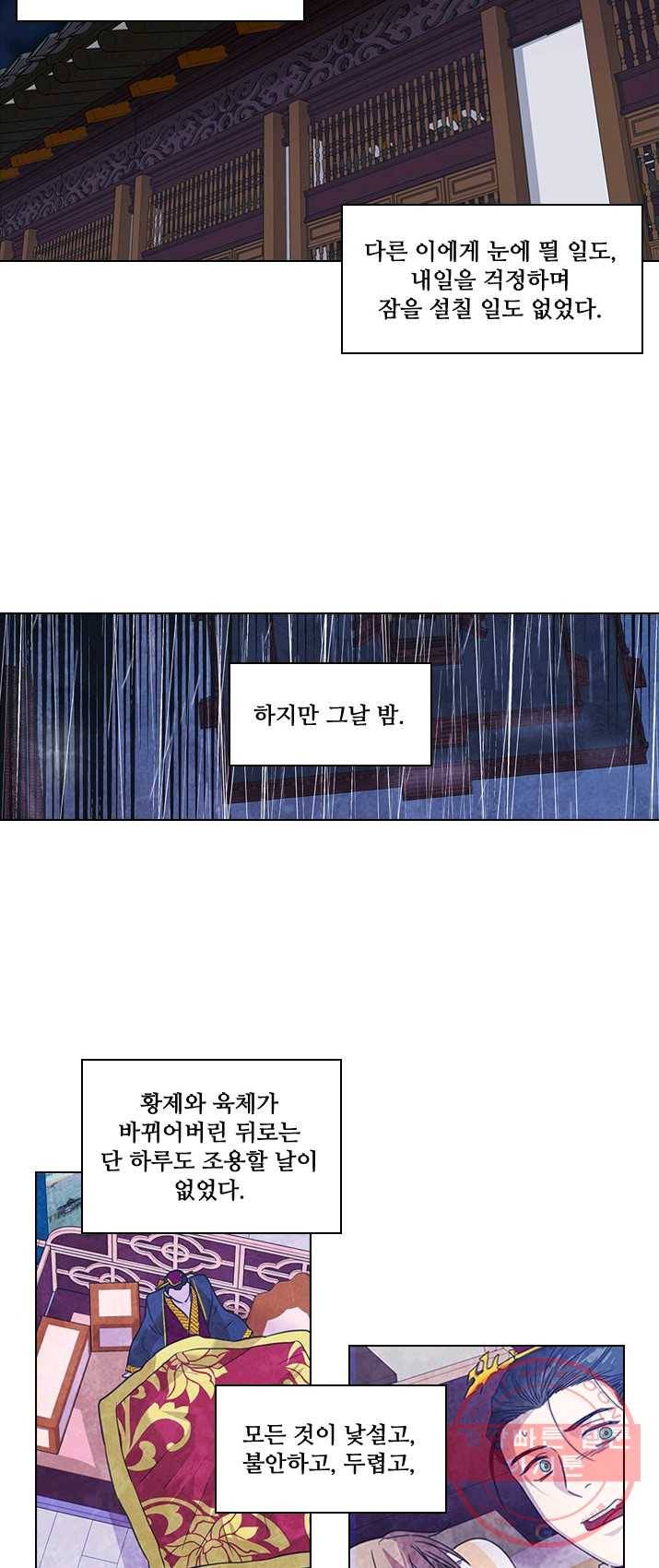 혼약 58화 2