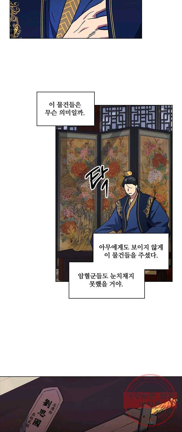 혼약 58화 6