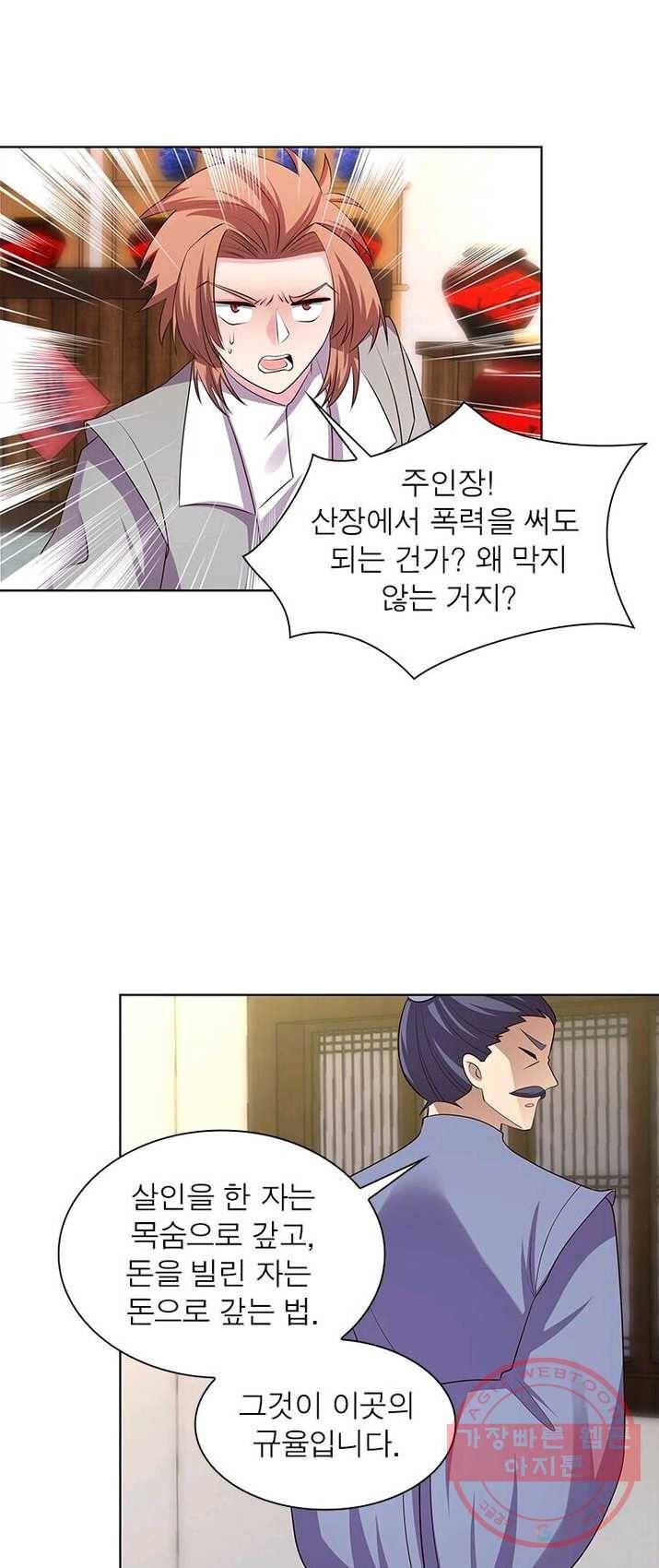 마황귀환록 91화 1