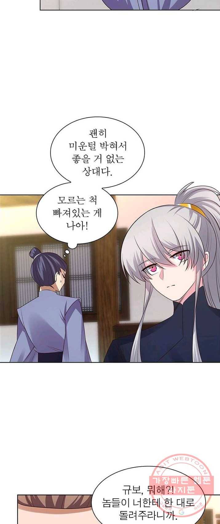 마황귀환록 91화 2
