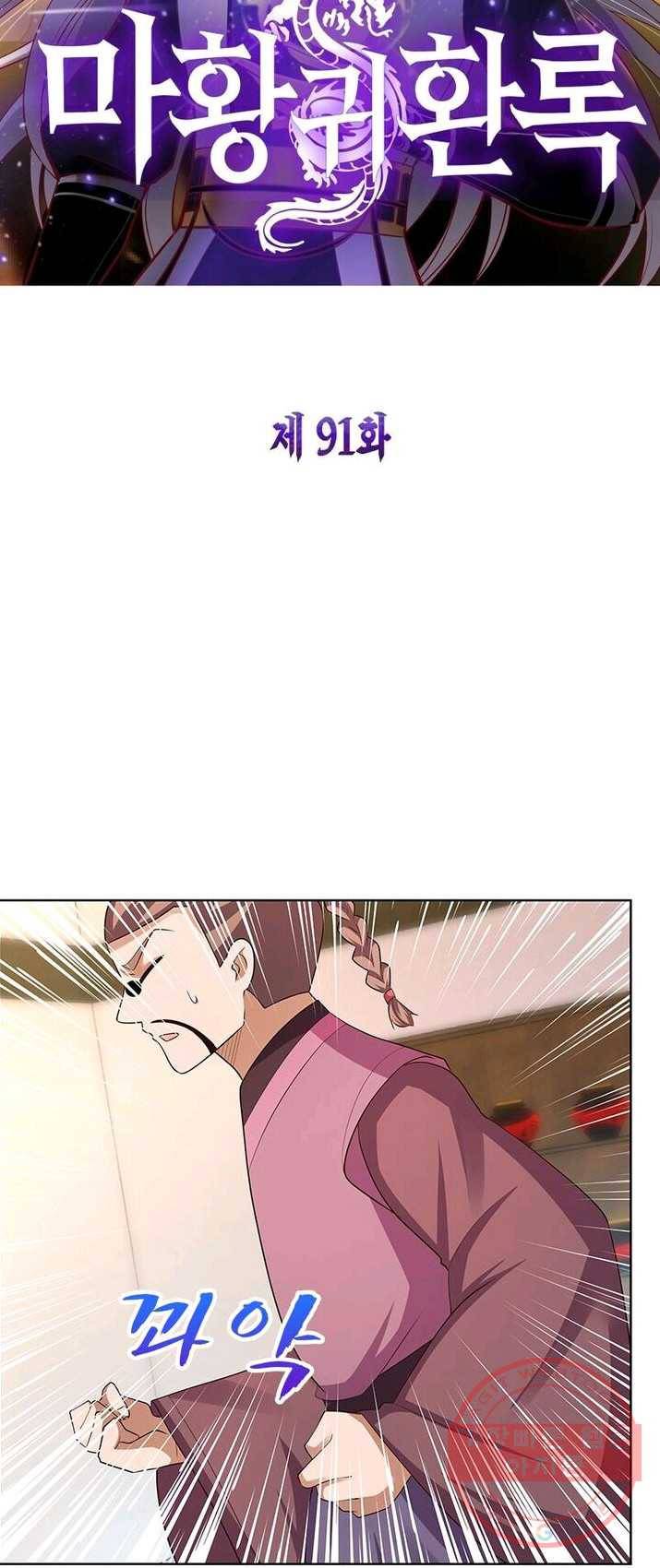 마황귀환록 91화 4