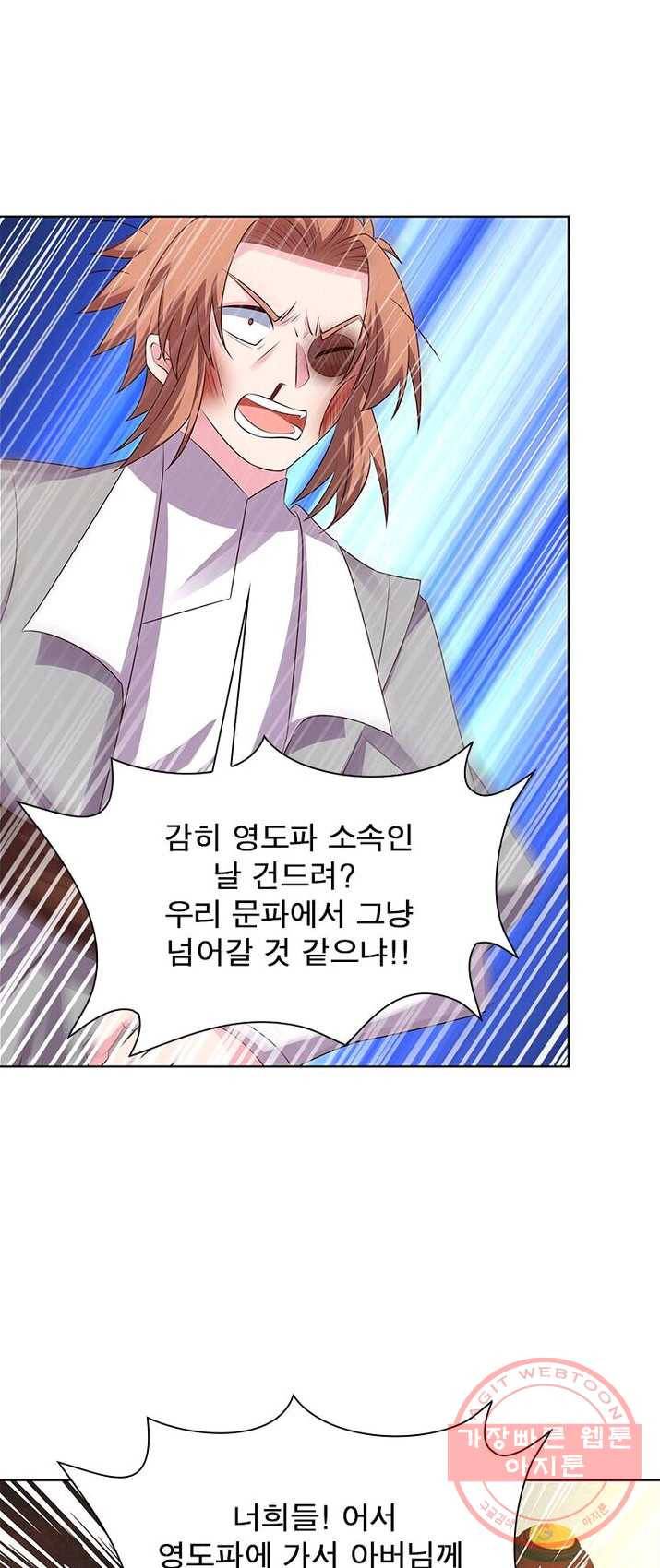 마황귀환록 91화 7