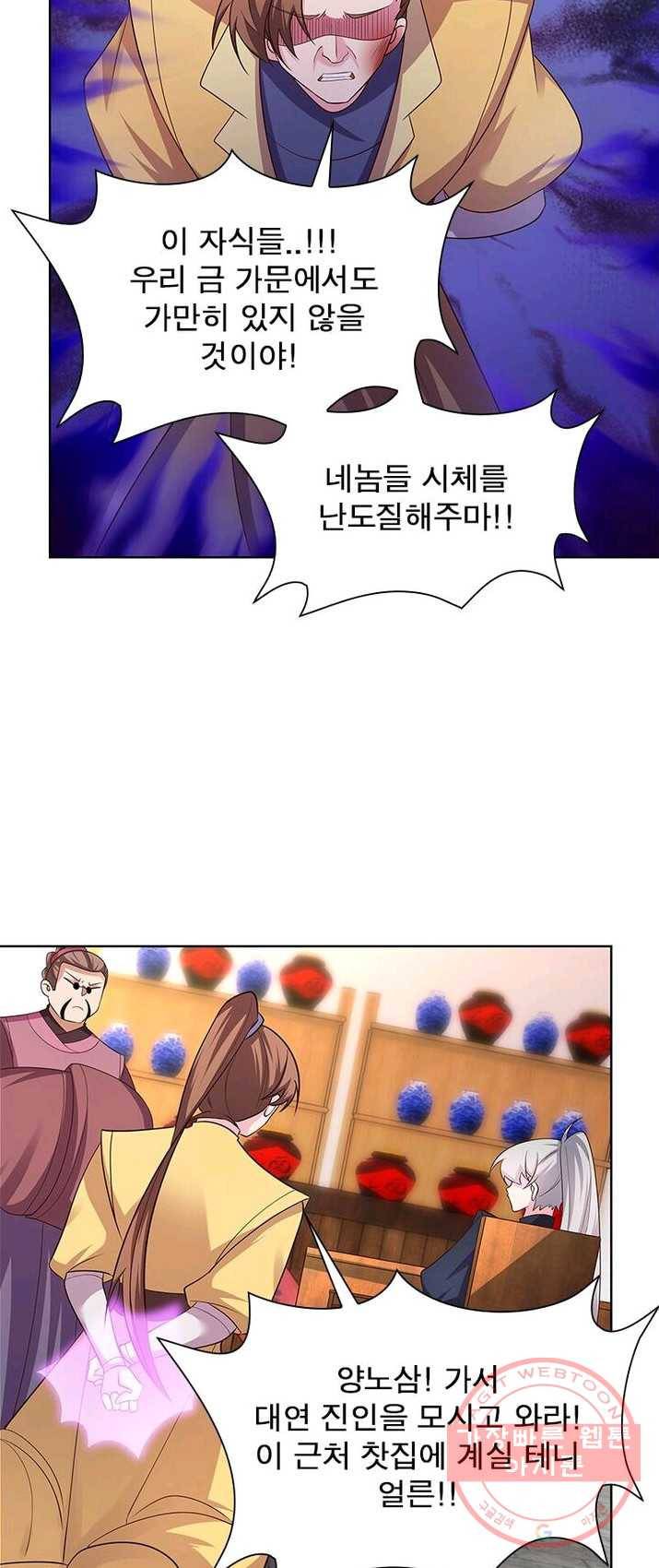 마황귀환록 91화 10