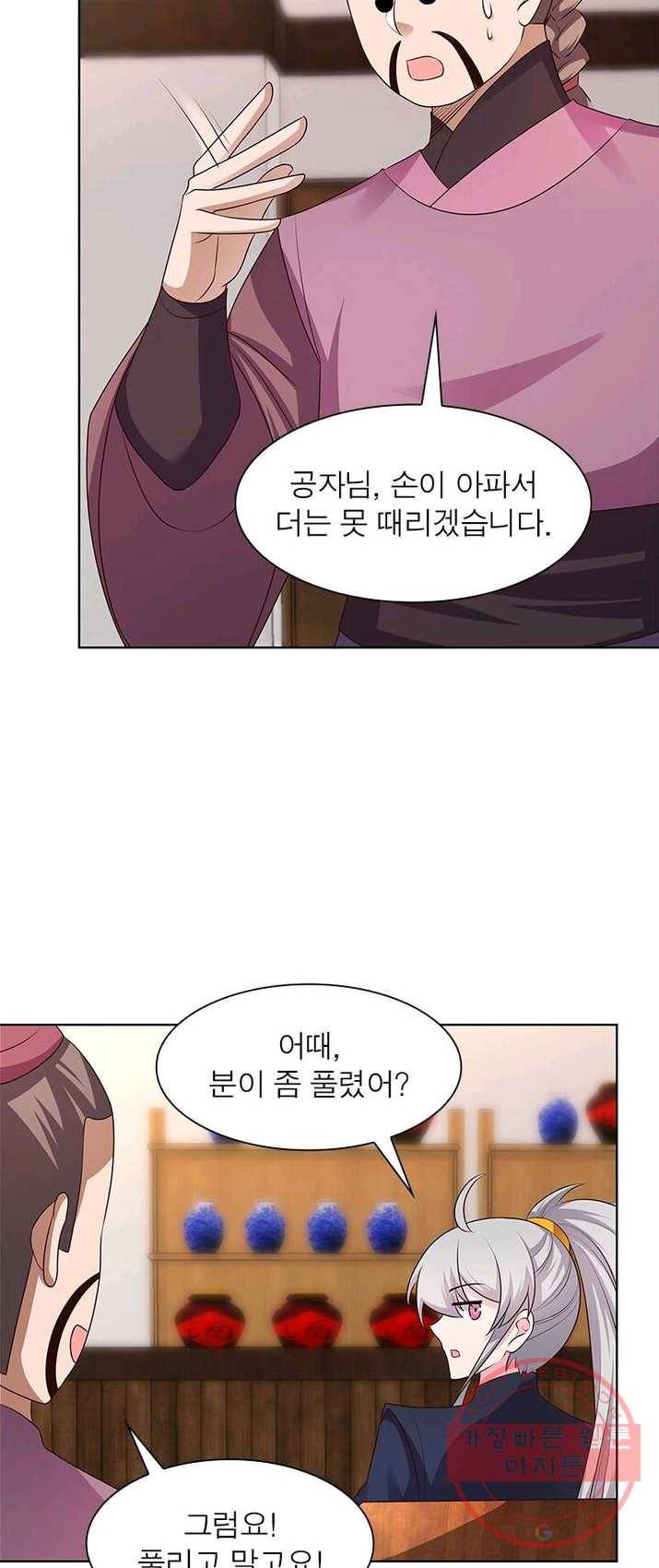 마황귀환록 91화 12
