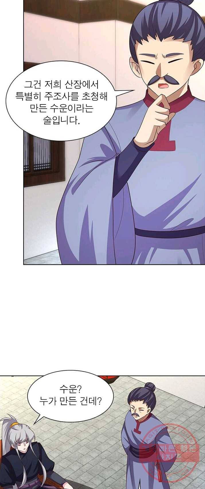 마황귀환록 91화 15
