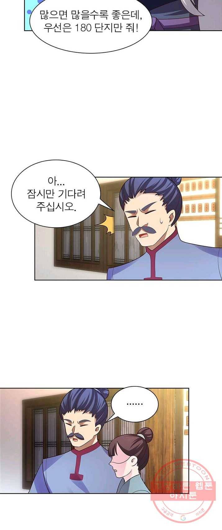 마황귀환록 91화 18