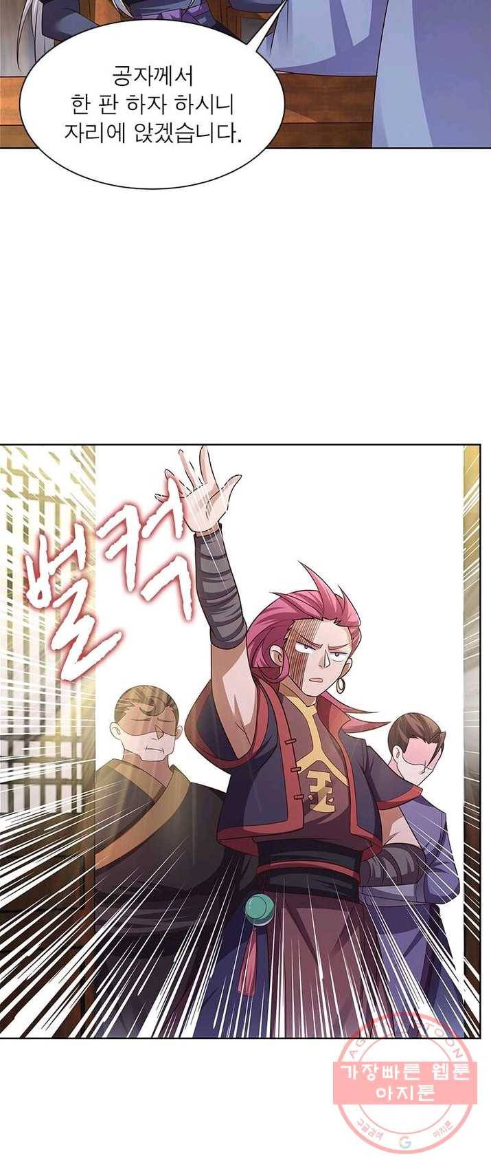 마황귀환록 91화 21