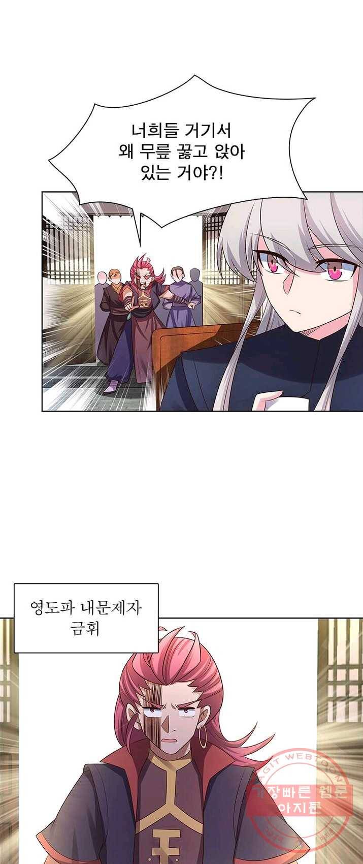 마황귀환록 91화 22