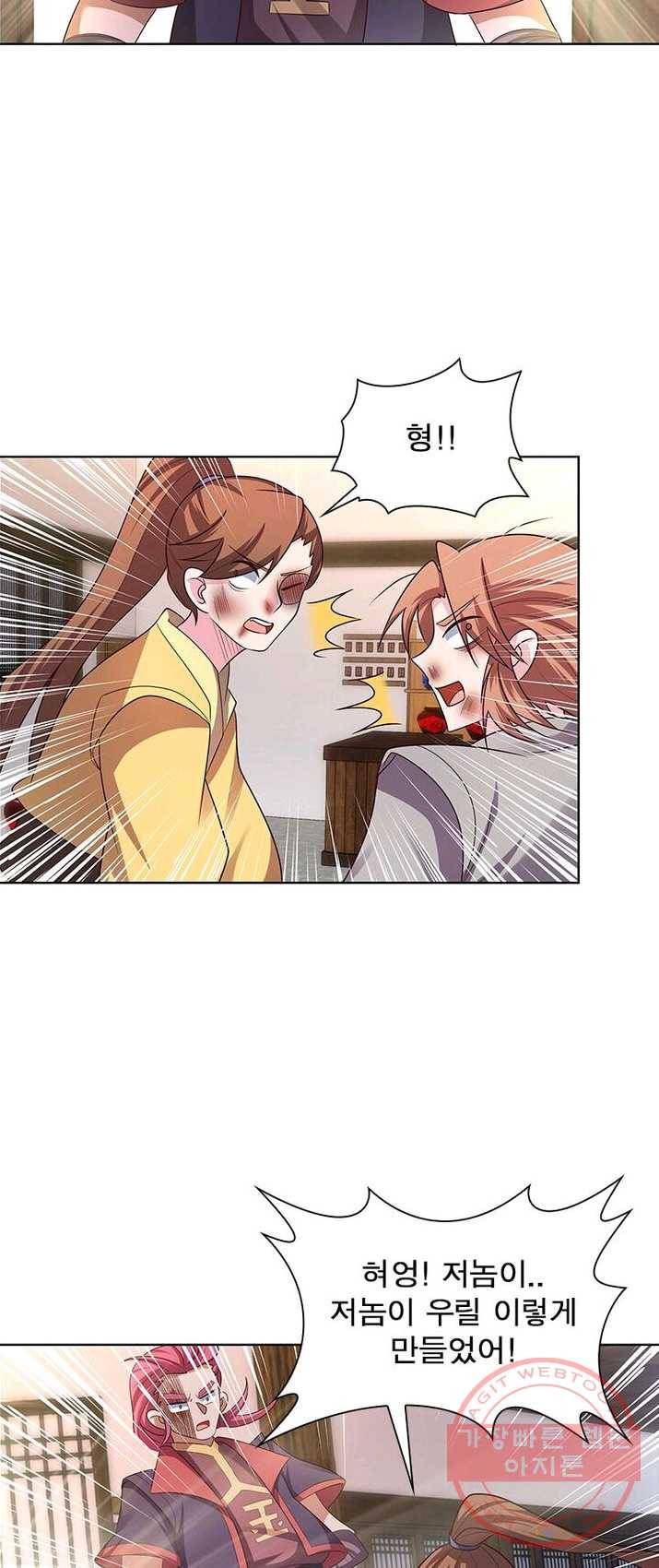 마황귀환록 91화 23