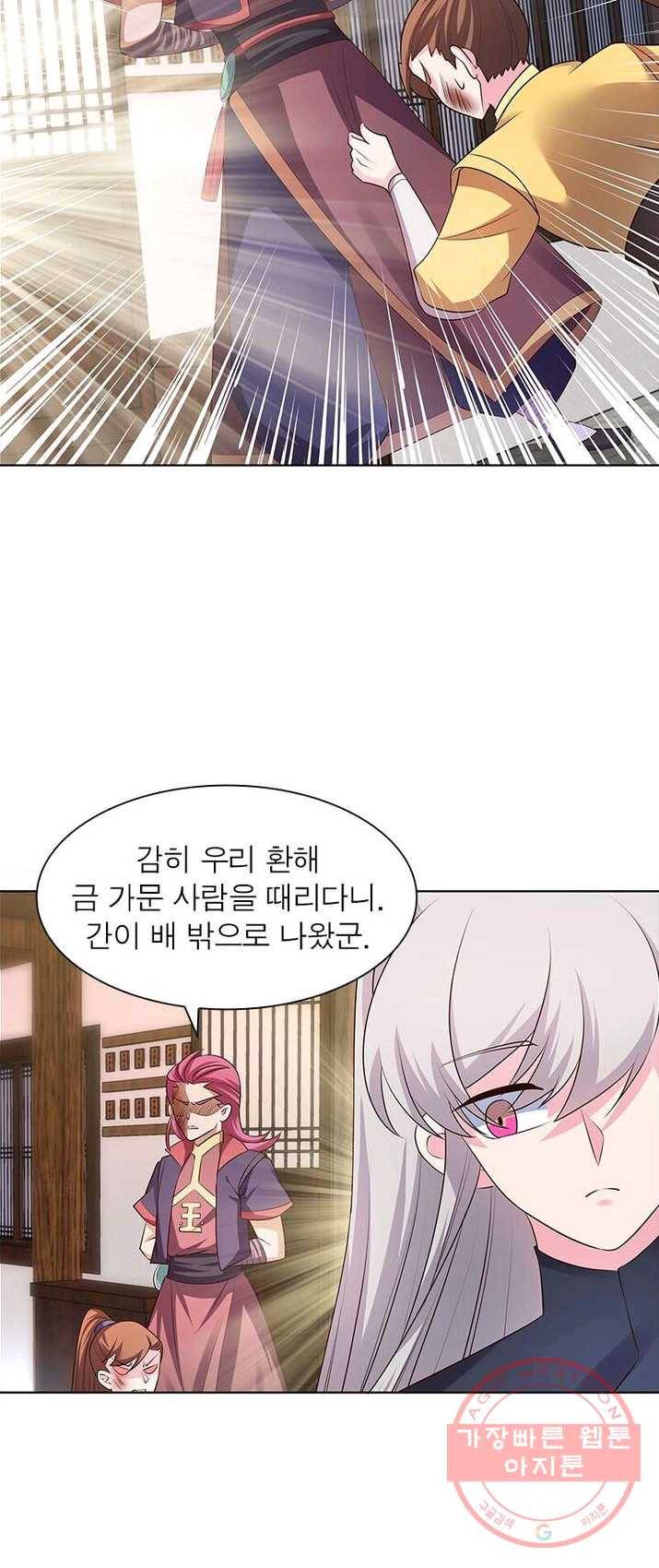 마황귀환록 91화 24