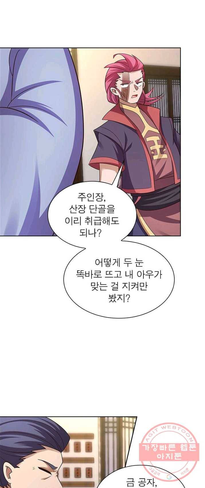 마황귀환록 91화 25