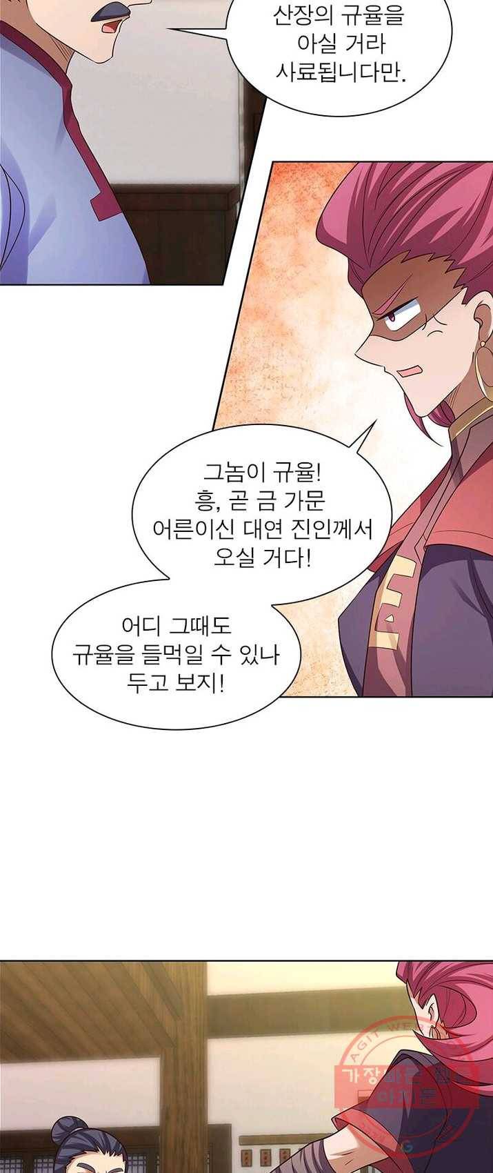 마황귀환록 91화 26