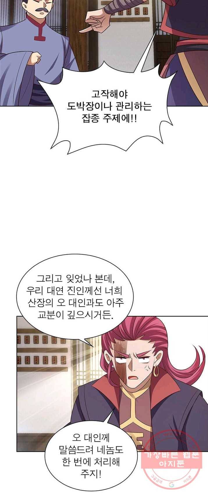 마황귀환록 91화 27