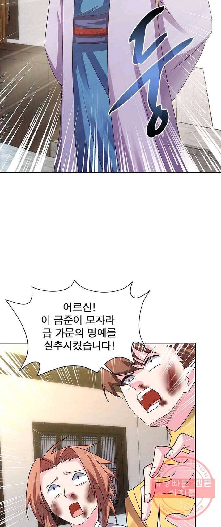 마황귀환록 91화 30