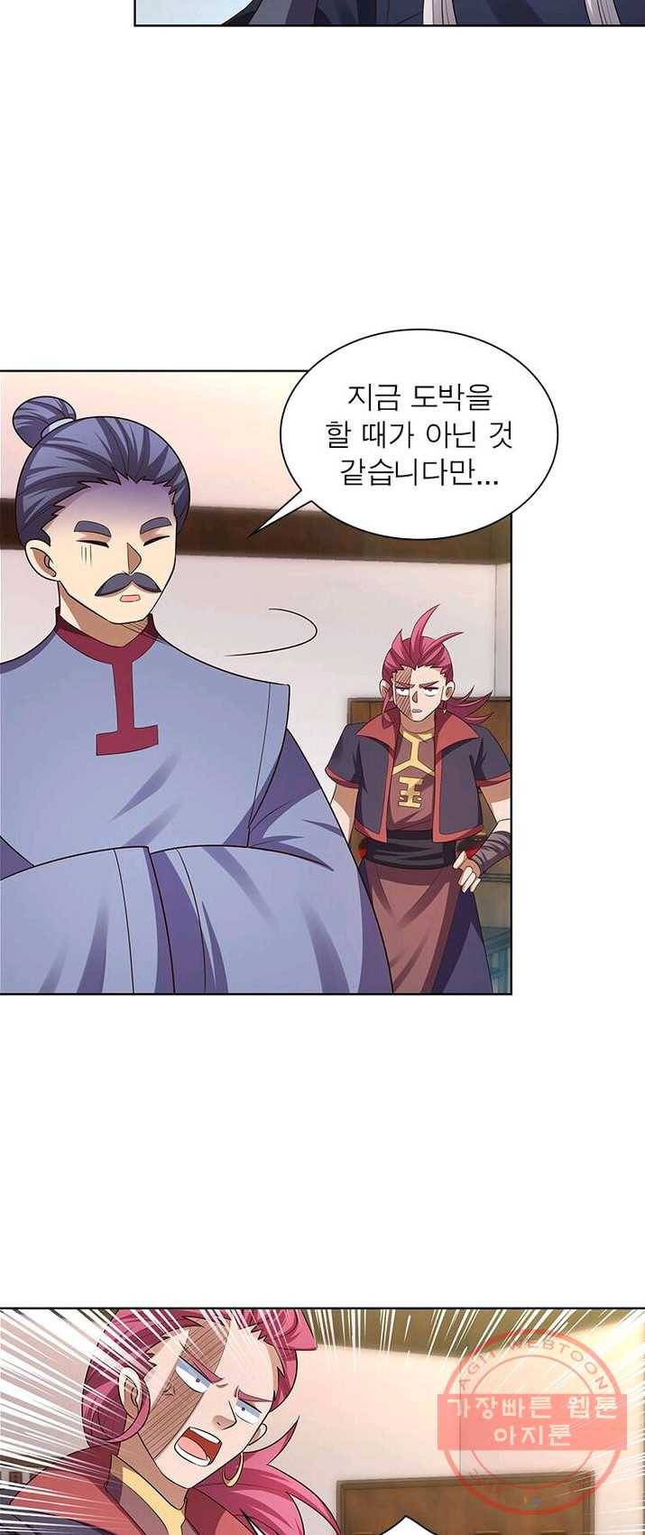 마황귀환록 91화 37